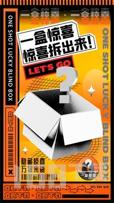 一盒惊喜