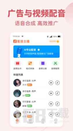 文字转语音趣配音
