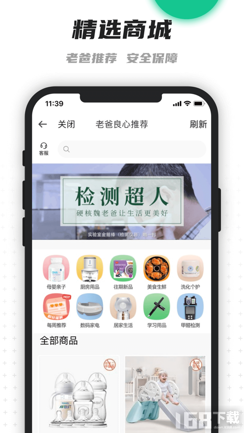 老爸评测app