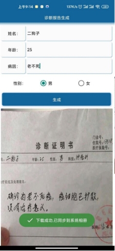 病历单生成器