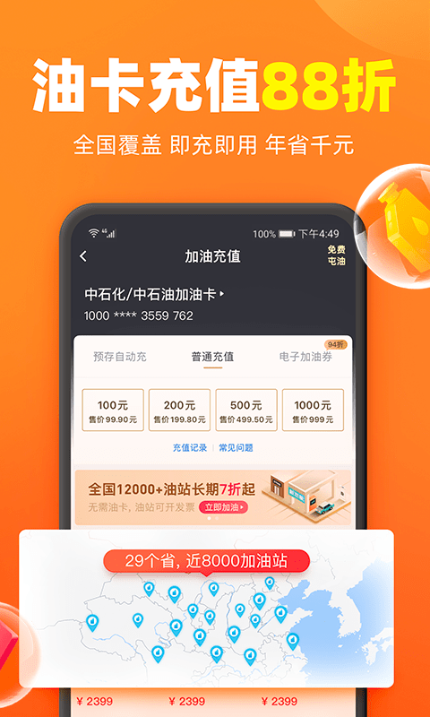 加油宝2025