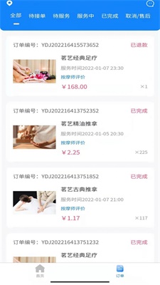 茗艺速到按摩师