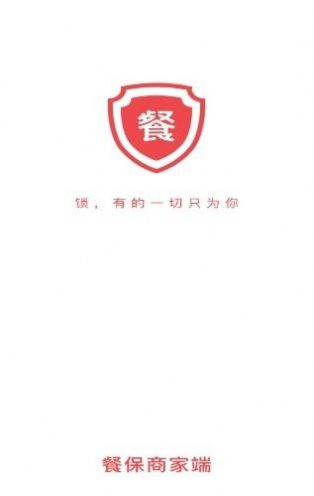 餐保商家端