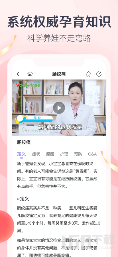 宝宝树孕育