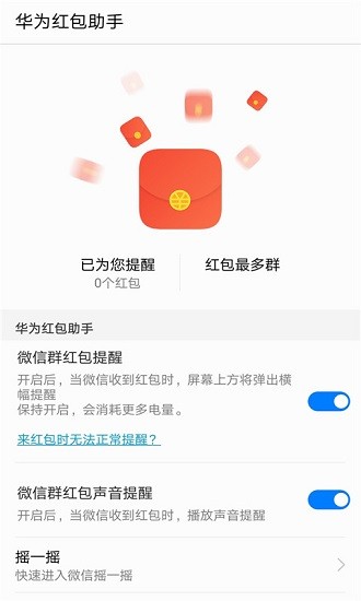 华为微信红包助手