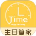 生日恋爱管家 