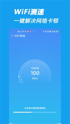 相连WiFi