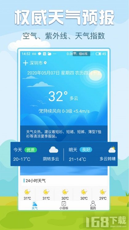 悟空报天气