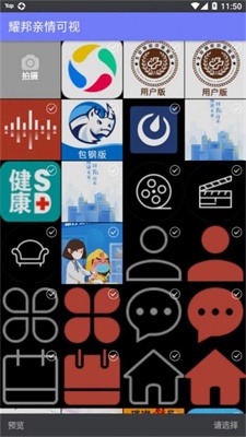 耀邦亲情可视