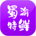 蜀渝特鲜 