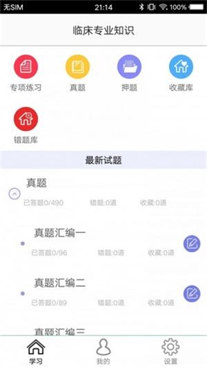 医学搜题
