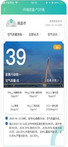 南昌智慧环保