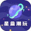 星盒潮玩 