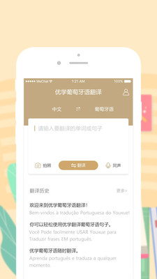 优学葡萄牙语翻译
