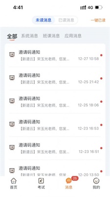 新道云课堂专属版