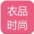 衣品时尚 