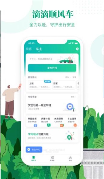 滴滴顺风车司机端2025