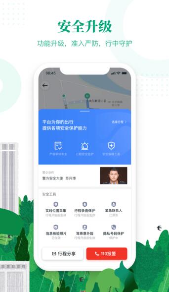 滴滴顺风车司机端2025