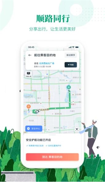 滴滴顺风车司机端2025