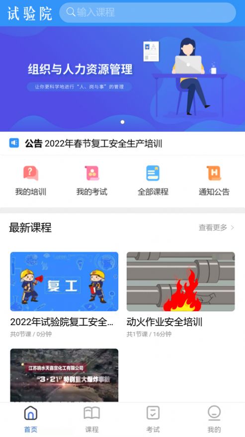 试验院云课堂