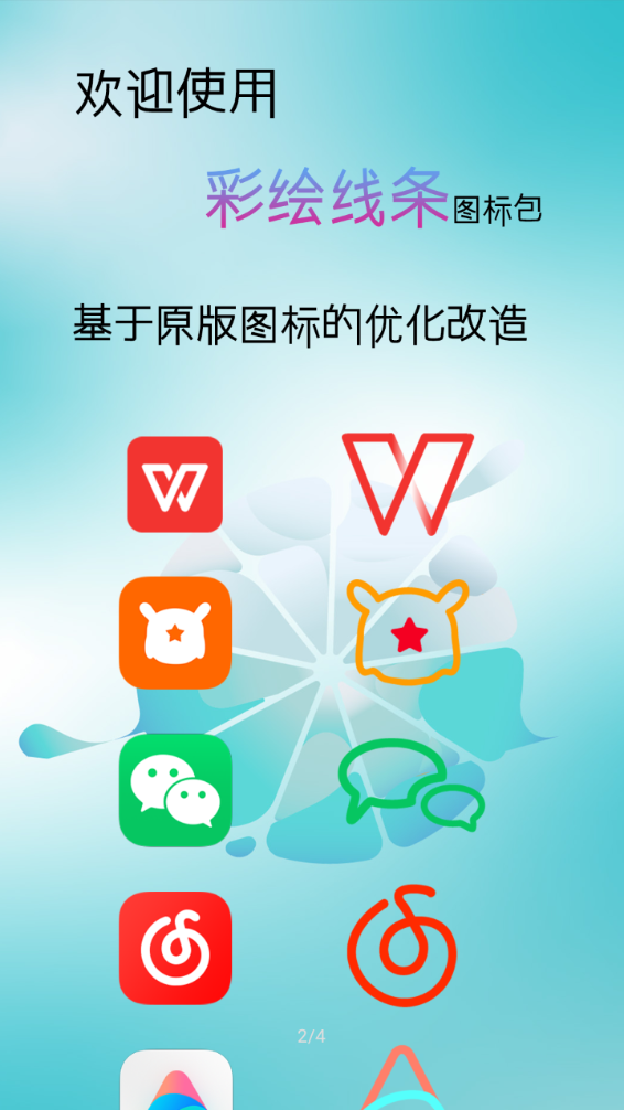 彩色线条icon