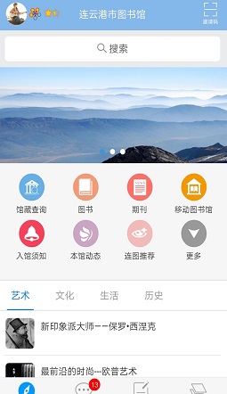连云港市图书馆