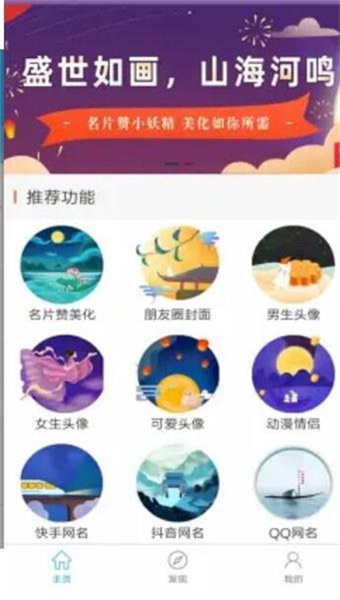 名片赞精灵