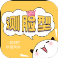脸型打分工具 