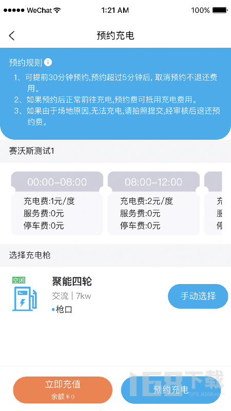 凡小电充电