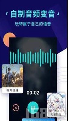 变声器游戏语音助手