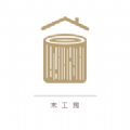 木工房 