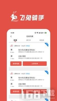 飞兔骑手