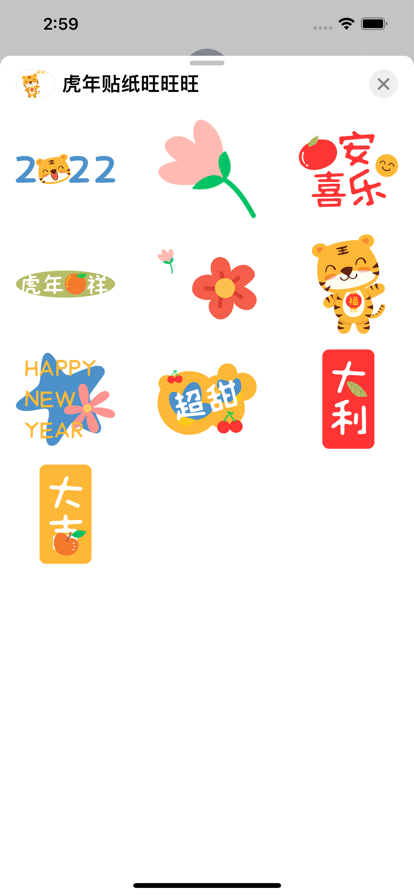 虎年贴纸旺旺旺