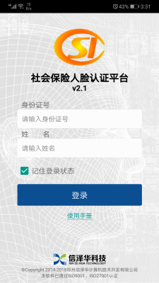 社保认证手机验证