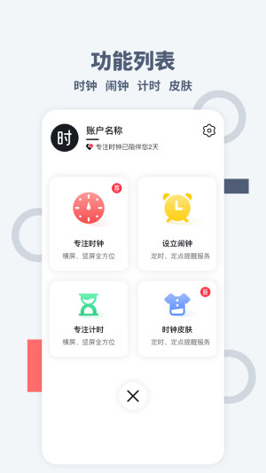 桌面时间