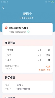 邦蔬速配