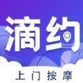 滴约上门按摩 
