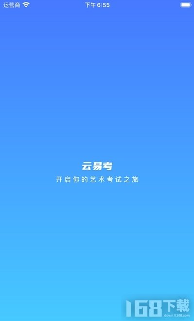 云易考app