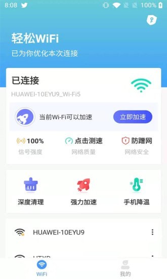 轻松WiFi