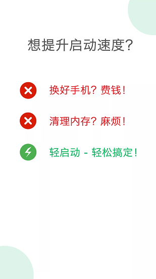 轻启动免激活码