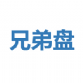 兄弟盘 