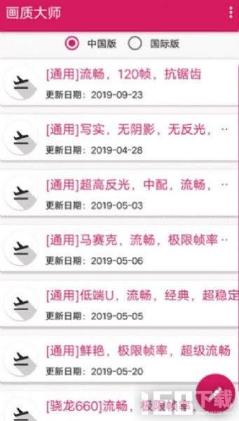 画质大师120帧最新版