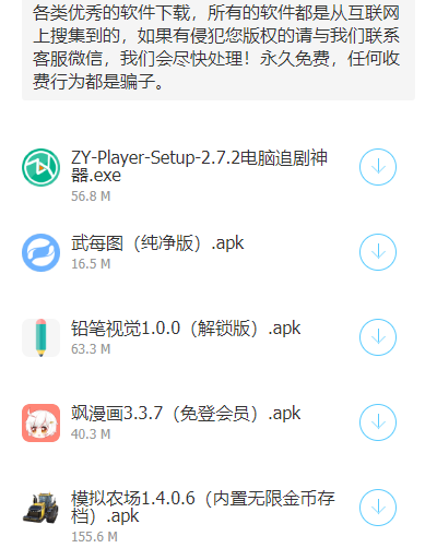 车车车千城软件库