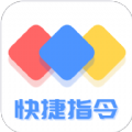 鸿物快捷指令 