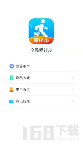 全民爱计步