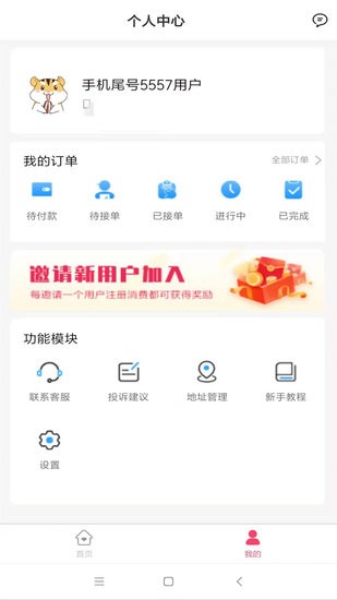 好事多师傅端