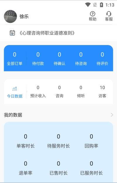 乐天心晴咨询师
