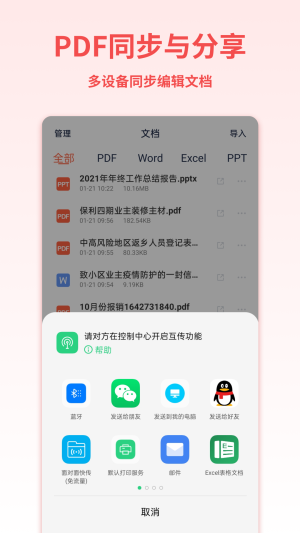 PDF转换器掌贝版