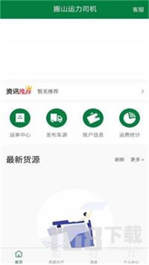 搬山运力司机