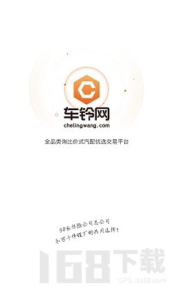 车铃汽配买家